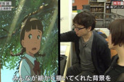 【画像】新海誠監督が気持ちよくなる瞬間ｗｗｗｗｗｗｗｗｗ