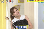 【画像】シューイチで後藤楽々アナが脇をアピールしてしまう