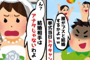 【2chスカッとスレ】挙式当日に新郎がドタキャン「結婚や〜めたw」→私「ん？新郎はあなたじゃないわよ」【ゆっくり】