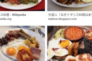 【悲報】イギリス、飯がまずい国１位になってしまう
