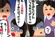 突然家に来た幼稚園のママ友「うちの子を迎えに来た」私「え？預かってないんだけど」→この後、子供の行方がまさかの…【2ch修羅場スレ・ゆっくり解説】