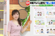【画像】TBS江藤愛アナのエッチな胸元がたまらねええええええ