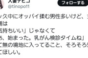 【悲報】人妻さん、お●ぱいは揉まれても気持ち良くないことを明かす