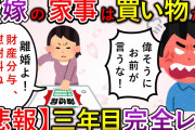 【2ch修羅場スレ】汚嫁と結婚3年目でレスになる→その理由がありえなかったので地獄の制裁へ【ゆっくり解説】