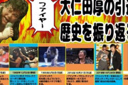 【悲報】プロレスラー大仁田厚（67）「70歳で引退する」と宣言ｗｗｗｗｗｗｗｗ