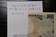 【超緊急】ホテル出るとき、場合によってはこういうことをするんだが