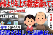 【2ch スカッと】「本当は俺を愛してるって言っただろ！だから迎えに来た！」と結婚式に知らない男が乱入→その後、黒幕ととんでもない計画が明らかに…【ゆっくり解説】