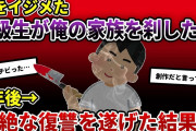 中学の時に俺をイ〇メていたクラスメイトのせいで母と弟がﾀﾋんだので俺は〇讐を決意した【2ch修羅場スレ/ゆっくり解説】