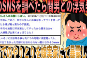嫁のSNSを調べたら浮気発覚。嫁、間男、共々地獄に叩き落としてやったから書き込みww　おまけあり