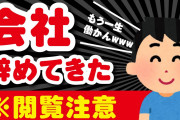 【2chスレ】数億円手に入った。会社辞めてきた。