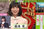美人東大生の鈴木光さんが可愛すぎる