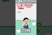 【2ch迷言集】デート誘って断られたときの対処法【2ch面白いスレ】#shorts