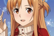 【SAO】アスナが何で人気なのかマジで理解出来ない