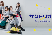 【悲報】成海瑠奈さん所属ユニット「サンドリオン」、突然の1stアルバム発売中止　一体何が・・・
