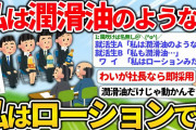 就活生A「私は潤滑油のような…」就活生B「私も潤滑油…」ワイ「私はローションみたいな」【2ch面白いスレ】