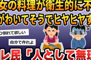 【報告者がキチ 2ch 非常識】俺「お前の料理で腹痛い！」彼女ブチ切れ「じゃあ検査しよ。冤罪なら別れるから」→これって脅しだよな？別れたくないんだが…【2ch修羅場 スカッとする話 ゆっくり解説】