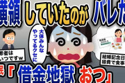 【報告者キチ】「普通みんなやってることだよね」会社の経費を横領していたイッチ→悪びれもしないイッチは当然の制裁を受けることに…【2ch】【ゆっくり解説】