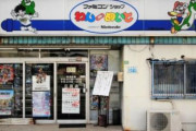 子供のころ利用してたゲームショップの店名ｗｗｗ