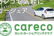 【画像】カーシェア会社「カーシェアを使えば気軽に遠出できるよ！」