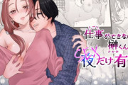 エロ漫画『仕事ができない榊くんは夜だけ有能』をrawやhitomiを使わずに無料で読む方法│ぽつねんじん