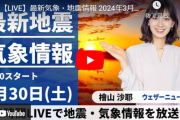 【悲報】檜山沙耶(おさや)、ウェザーニュース最終回……