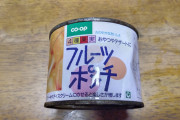 (ヽ´ω`)「30年モノのフルーツポンチ缶を開けたら真っ黒だった。無臭で甘味は全く無し。」