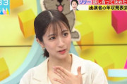 TBS・田村真子アナ、朝から胸チラで視聴者のチ〇コを元気にさせてしまうｗｗ（GIF動画）