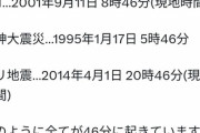 【画像】石川県の地震、マジで意図的に起こされた地震の可能性が出てくる