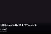 関西混浴倶楽部の動画・弥生の全裸パーティー兼公開撮影。着衣の男性の前で全裸の弥生がゲーム対決。男性に見られまくりです。セクシーアイドル...