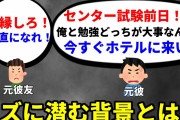 【2ch修羅場】「俺と受験どっちが大事か教えてやるからホテルに来い」と抜かすので別れた元カレと再会した結果…【2ch面白いスレ】【ゆっくり】