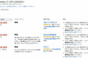【朗報】アマゾンの『PlayStation 5』転売業者が一掃される！キャンセル料5万円を取る悪質な業者も……