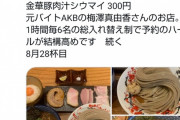 【元AKB店長】1時間に6名限定ラーメン屋、めちゃくちゃ美味そう