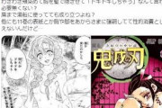 【悲報】フェミ「ききき鬼滅読んだら胸モロだしな女の子出たんですけどおおおお！？」