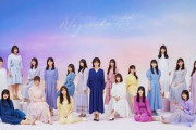 【悲報】乃木坂46さん、白石麻衣と西野七瀬がいなくなった結果モブの集団になる