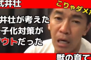 武井壮“独身のくせに少子化語るな”の声に反論「馬鹿らしい意見だ。どう言うお笑いなん？本当に世の中どうかしてる」