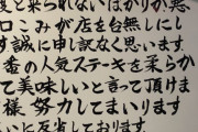 いきなりステーキ、他店より原価が高いとイキり出す