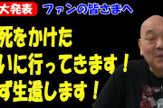 元プロレスラー元キラー・カーンが大腸がん告白　ガンに勝って尾崎豊さんのカレーを復活させる！