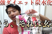 【朗報】初めて玄米食ったんやけど全然美味いやん！今日から玄米でダイエットやｗｗｗｗｗｗ
