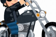 【恐怖画像】ハンバーグ師匠のバイクを「ダサい」とdisった芸人たちの末路がこちらｗｗｗｗｗｗｗ