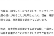 【悲報】吉本興業、何もわからない声明を出すｗｗｗｗｗｗｗ