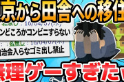 【2ch面白いスレ】田舎エアプワイを止めてくれ