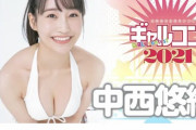 元アイドルユニットセンター中西悠綺、人生初水着グラビア！中国でも人気の女優がヤングジャンプ主催「ギャルコン2021」でグランプリ！ビキニ姿のオフショット画像が反響！