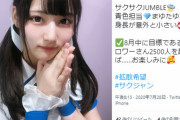 ムッチリ美少女アイドルまゆたまゆ、初水着グラビア画像が綺麗すぎる！「週刊FLASH」でDカップ美ボデイを大胆披露！