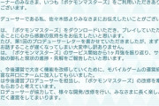 何度も何度も謝罪するポケモンマスターズのプロデューサーがなんかかわいそう