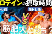 筋トレ後のプロテインｗｗｗｗｗｗｗｗｗ