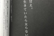 【画像】ローランド「デブは甘え、普通に生きてたら太らない」←これ