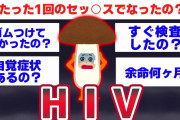 【2ch面白いスレ】HIVになったスレ主登場…過酷な裏側を語ってゆく…