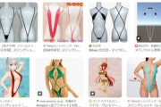 【画像】これを「スリングショット水着」って言うらしいんだが、なんでや？