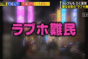 【悲報】渋谷のラブホ、早くも長蛇の列ｗｗｗｗｗｗ