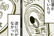 縦漫画・価値のない偽造されたレアエラーコインにご注意